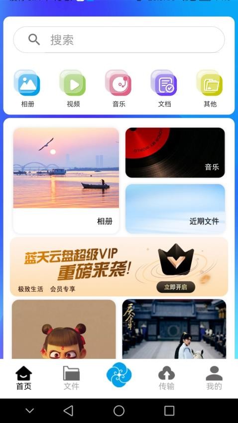 蓝天云盘app