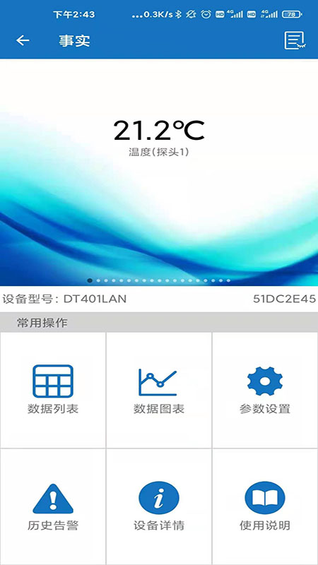 EW物联app图3