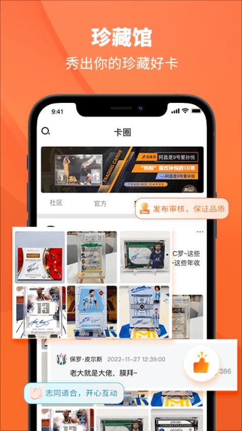 TC卡藏APP图2