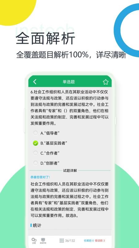 社会工作者题库软件图1