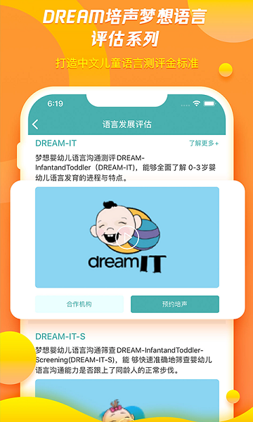 培声培伴app图1