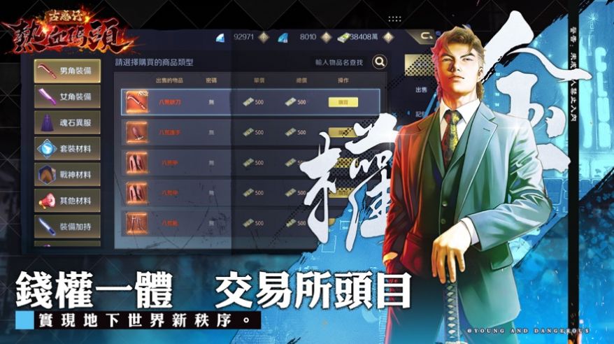 古惑仔M图1