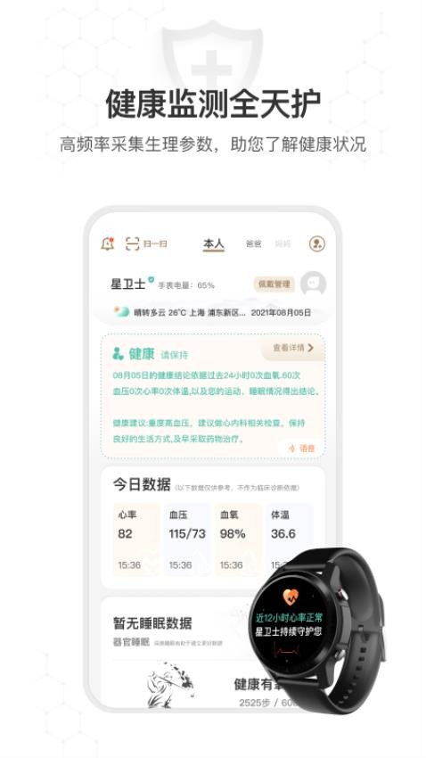 星卫士app图4