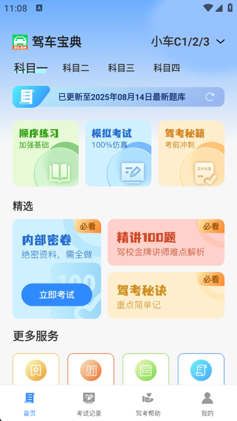 驾车宝典app