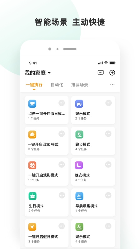 小海智家手机版图2
