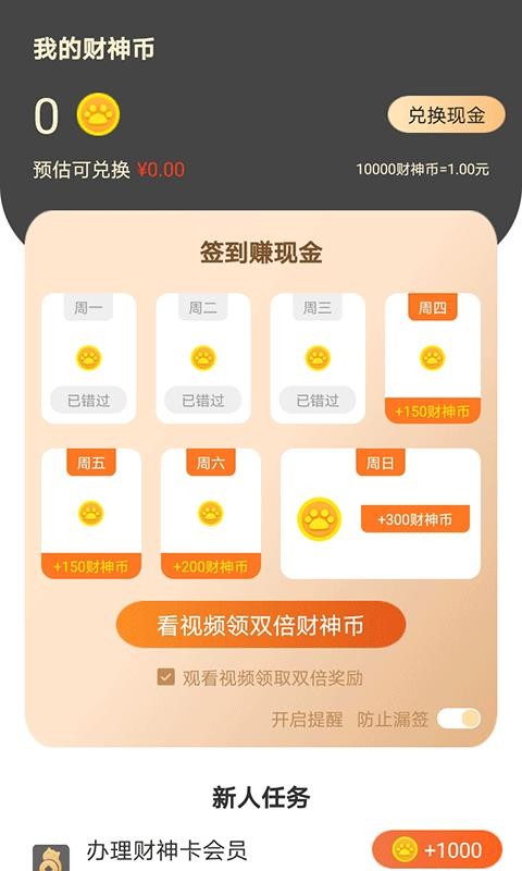 折上购财神卡app