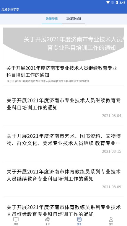 泉城专技学堂app图2