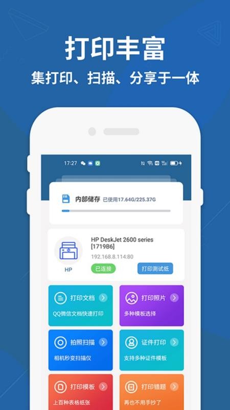 HPER Smart软件图1