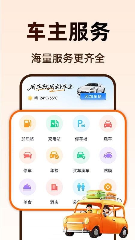 新安好车主app图3