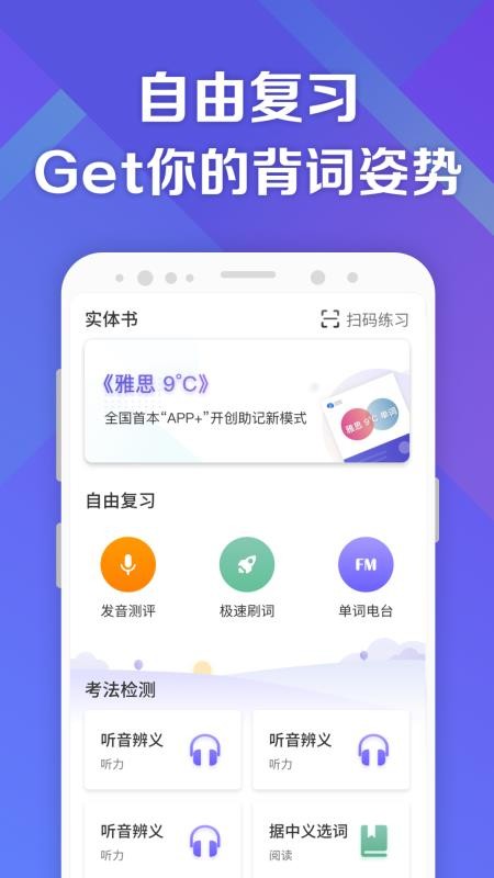 考满分词汇雅思app图1