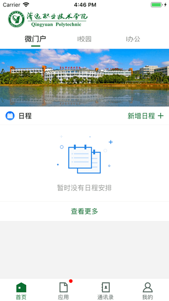 清远职业技术学院app