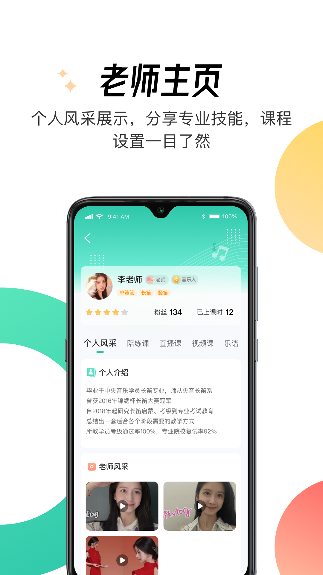 酷乐秀学院app图1