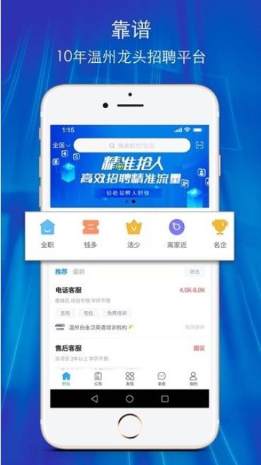 温州招聘网app图3