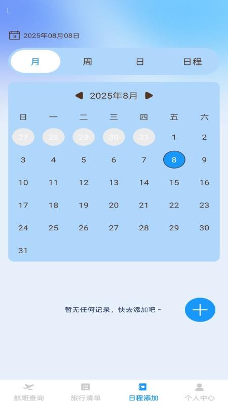 步步启航app图2