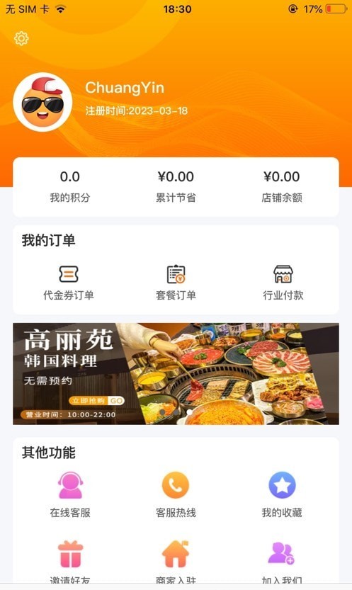 购劲爆app