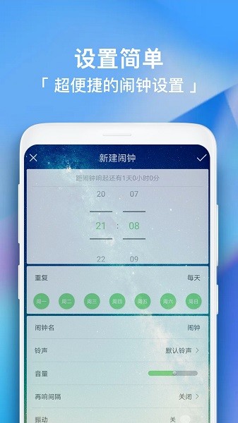 闹钟助手手机版图3