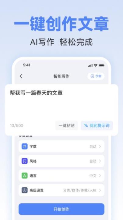 ai写作助理app图2