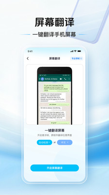 拍照翻译通app图1