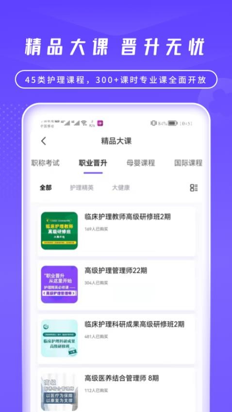 护士网APP图1
