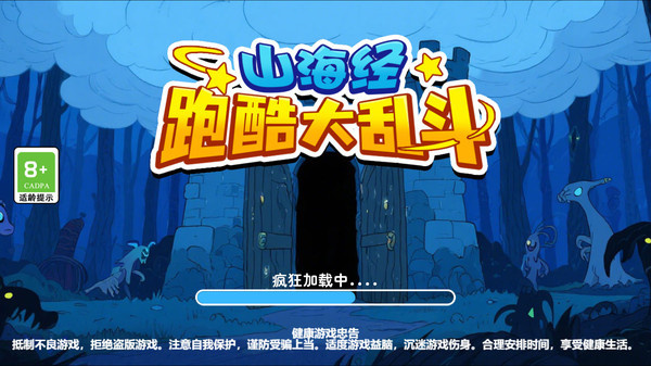 山海经跑酷大乱斗游戏图2