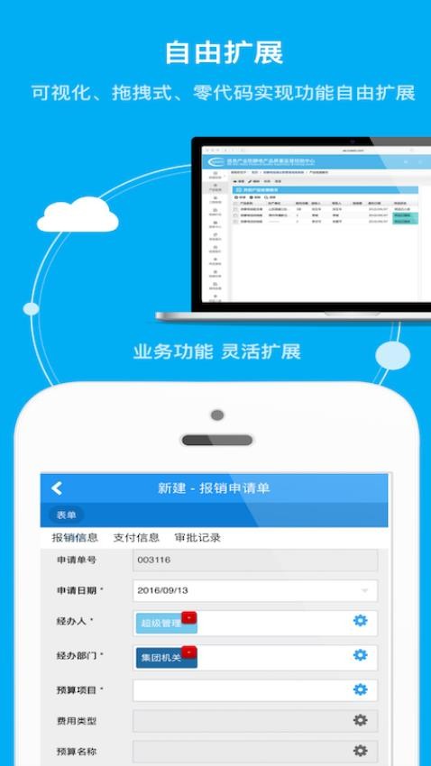 住总移动办公app图4