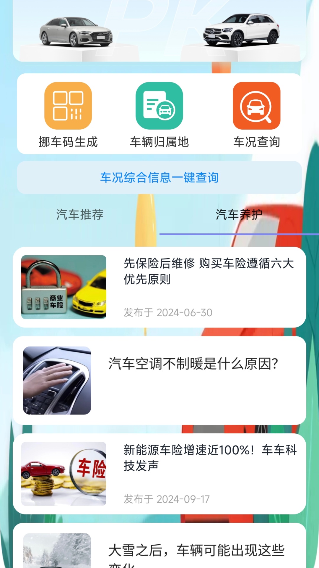 代驾司机管家app图1