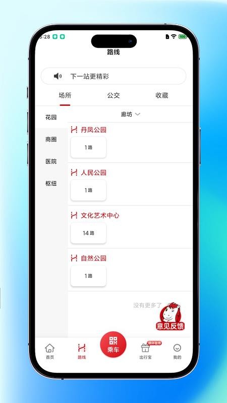 内江公交app图2