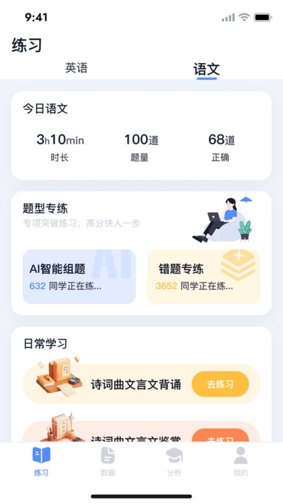 唰唰题软件图3