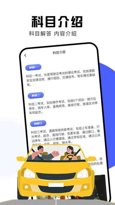 驾驶员培训app图1
