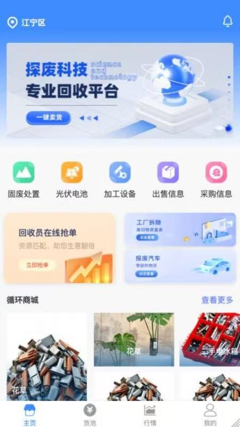 探废app