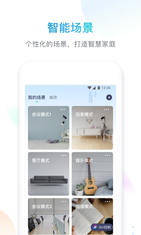 智享Home app图2