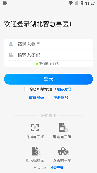 湖北智慧兽医+app