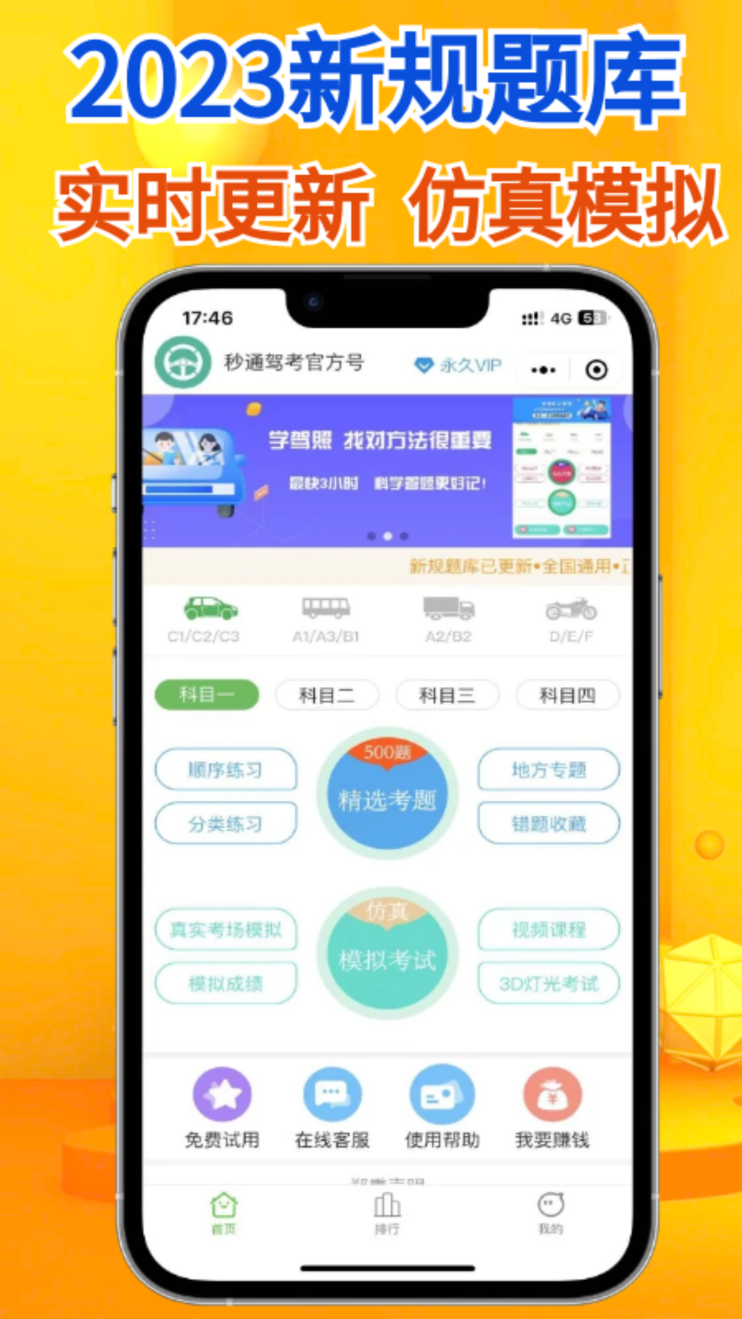 秒通驾考app