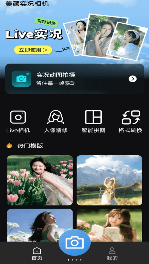 美颜实况相机app