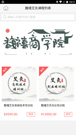 馥禧艾灸app图2