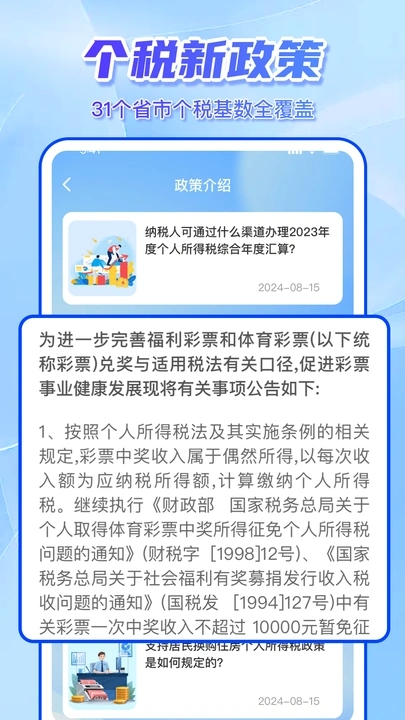 个人退税申报软件图1