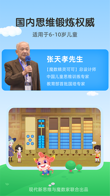 魔数精灵可可app