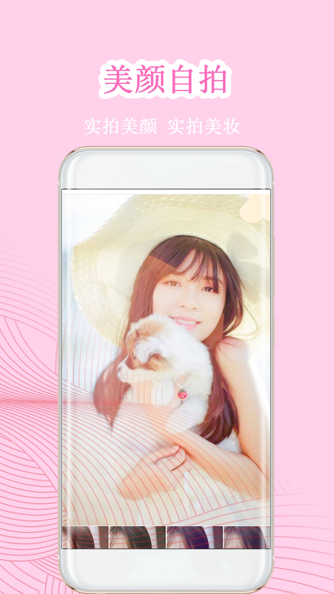 完美素颜甜相机app图3