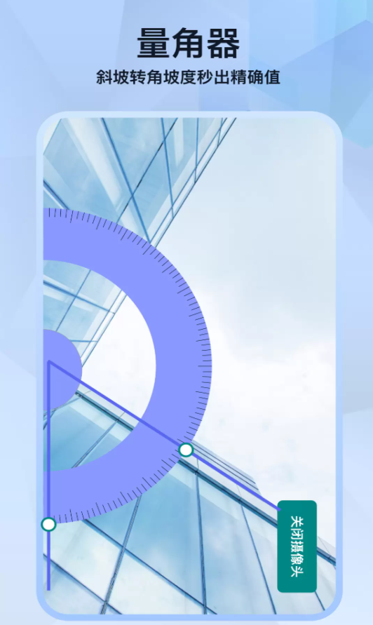 测量工具箱app