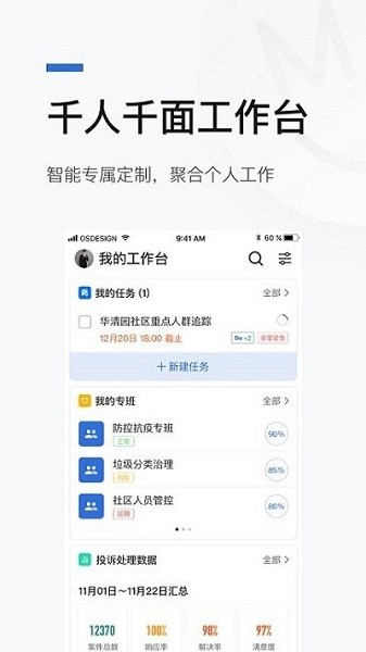 京智办app