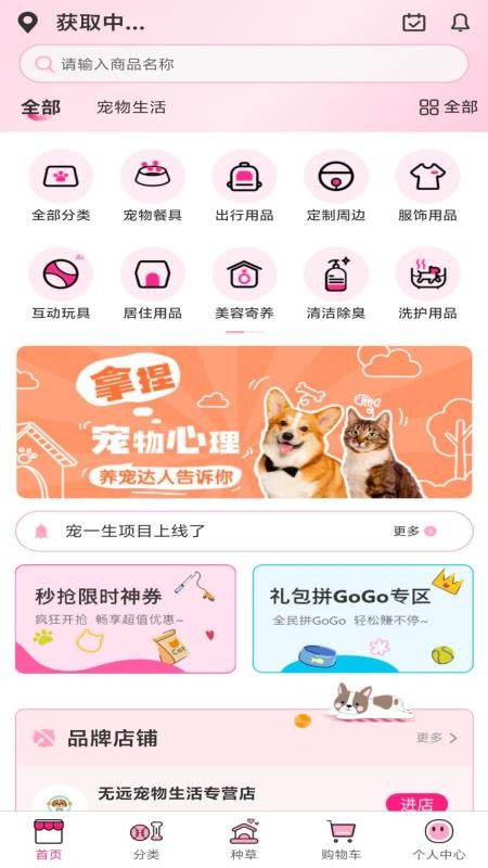 宠一生智选app图4