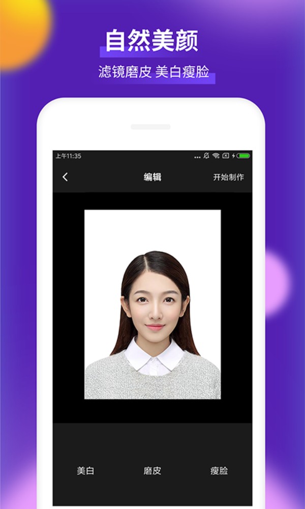 最美一寸证件照制作软件图3