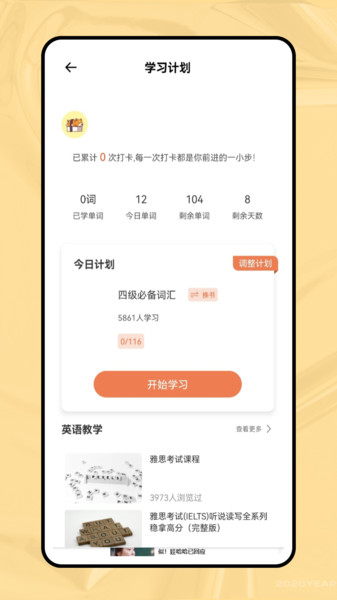英语课本点读app图1