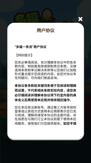 多福一条龙游戏图2