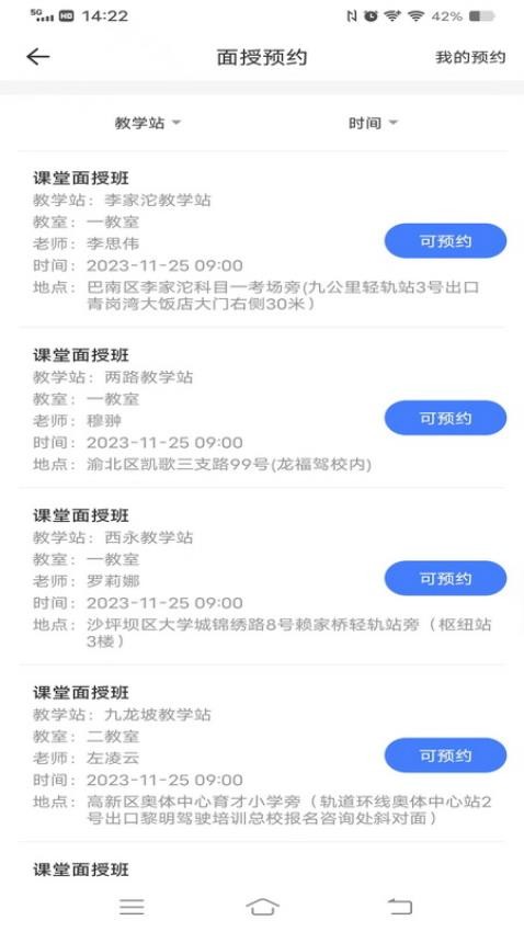 西培学堂APP图3