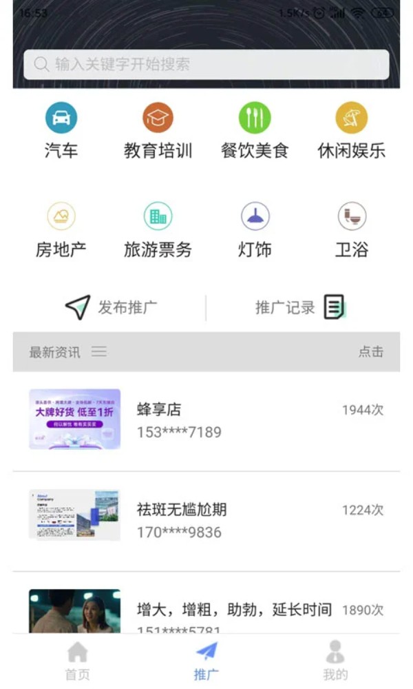 精准客源最新版图2