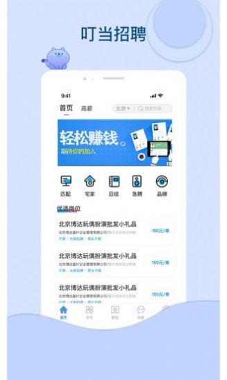 叮当招聘app