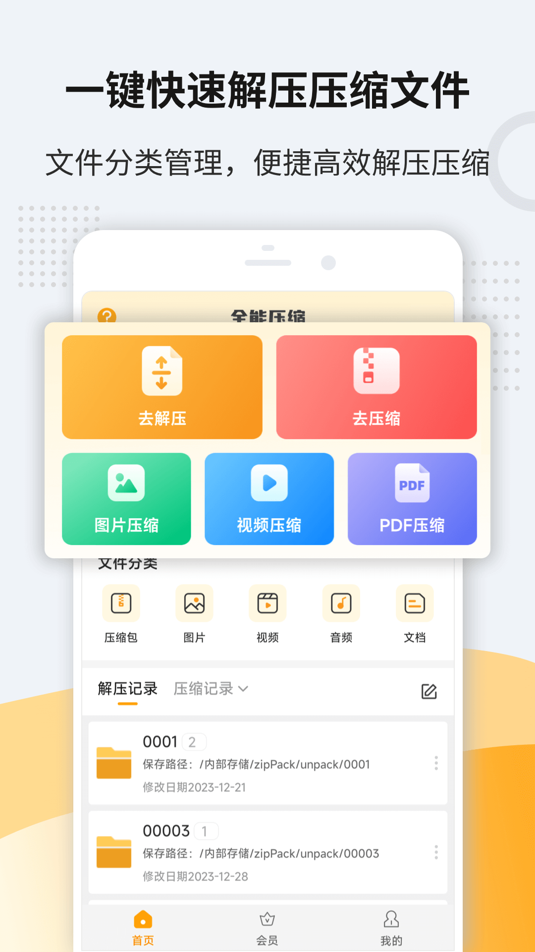 解压缩zip软件图4