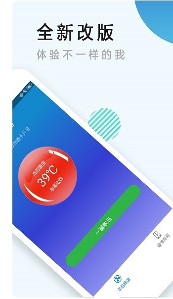 手机散热器app图1