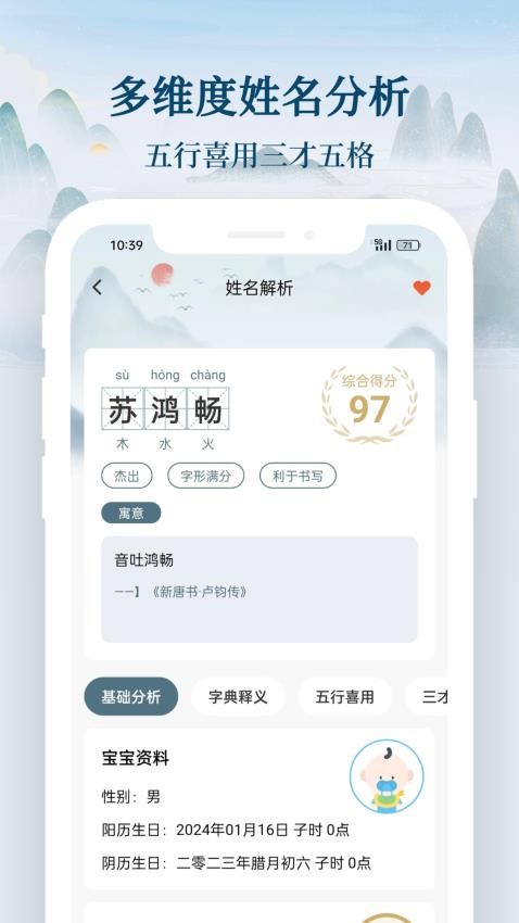 国学起名宝宝取名app图2